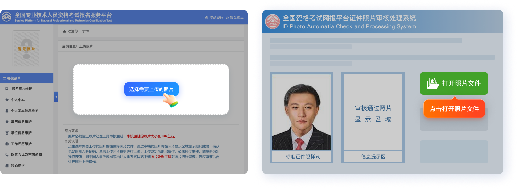 報(bào)名照片上傳