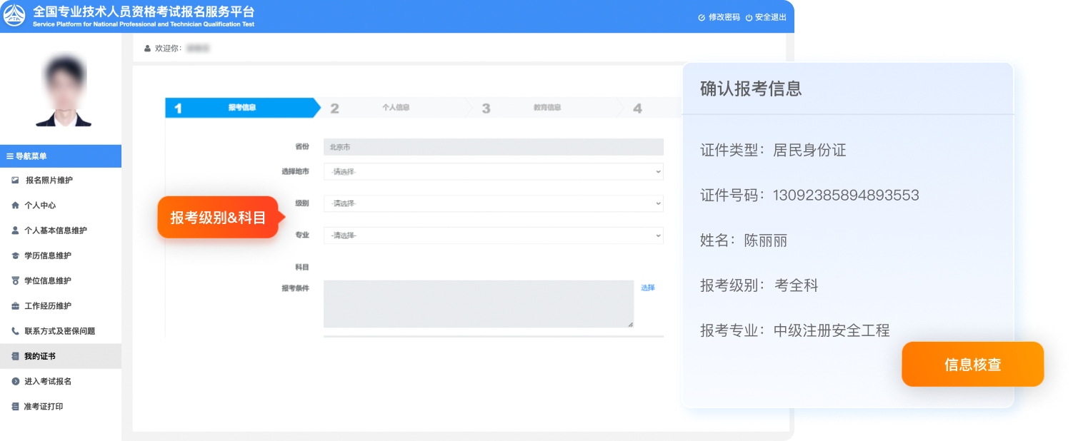 填寫報(bào)考信息