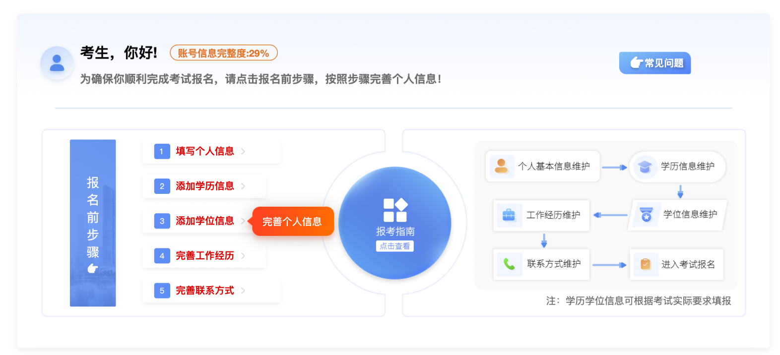 完善個(gè)人信息