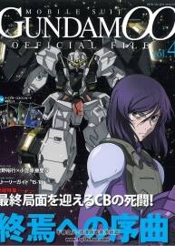 機(jī)動(dòng)戰(zhàn)士高達(dá)00設(shè)定公式 Gundam 00 Official File vol. 4