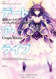 Date A Live- Rinne Utopia 約會(huì)大作戰(zhàn) Perfect Visual Guide 原畫集