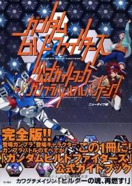 GUNDAM機(jī)動(dòng)戰(zhàn)士高達(dá)build fighters 動(dòng)畫公式設(shè)定集