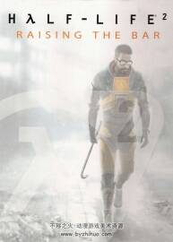 Half-Life 2 - Raising the Bar 半條命2設(shè)定集