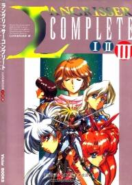 Langrisser complete 夢幻模擬戰(zhàn) 1、2、3設(shè)定集 漆原智志