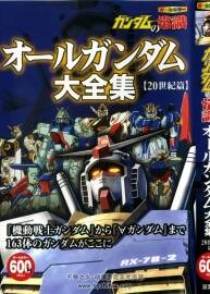 機(jī)動(dòng)戰(zhàn)士高達(dá) Gundam 大全集20世紀(jì)篇 動(dòng)畫原畫設(shè)定資料