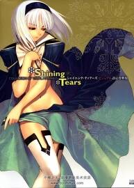 Shining Tears 光明之淚原畫設定資料集