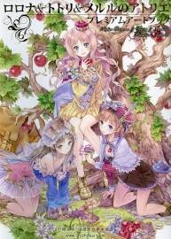 羅羅娜&特特莉&梅露露的工作室 岸田梅爾白金畫集