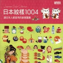 《日本紋樣1004》japanese style collection 和風(fēng)設(shè)計(jì)素材