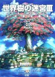 《世界樹の迷宮》III 星海の來(lái)訪者 公式設(shè)定畫集