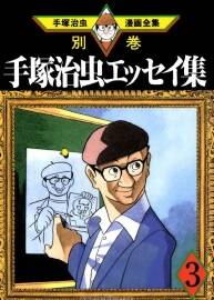 手冢治蟲漫畫全集 日文原版400卷 百度網(wǎng)盤下載