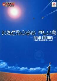 超時(shí)空要塞游戲公式資料集 Macross Plus - Game Edition