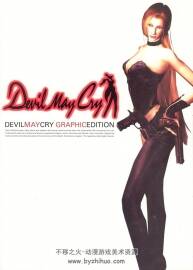 Devil May Cry Graphic Edition 鬼泣1原畫(huà)集