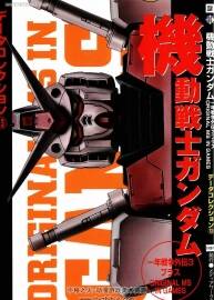機(jī)動(dòng)戰(zhàn)士高達(dá)設(shè)定資料集 Dengeki Comics 13 一年戰(zhàn)爭(zhēng)外傳3