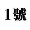 用戶頭像