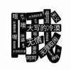 用戶頭像