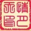 用戶頭像