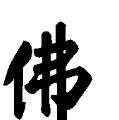 用戶頭像