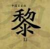 用戶頭像
