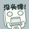 用戶頭像